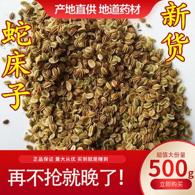 中药材蛇床子天然野生新货蛇床籽 蛇米蛇珠蛇床仁蛇床果500克包邮