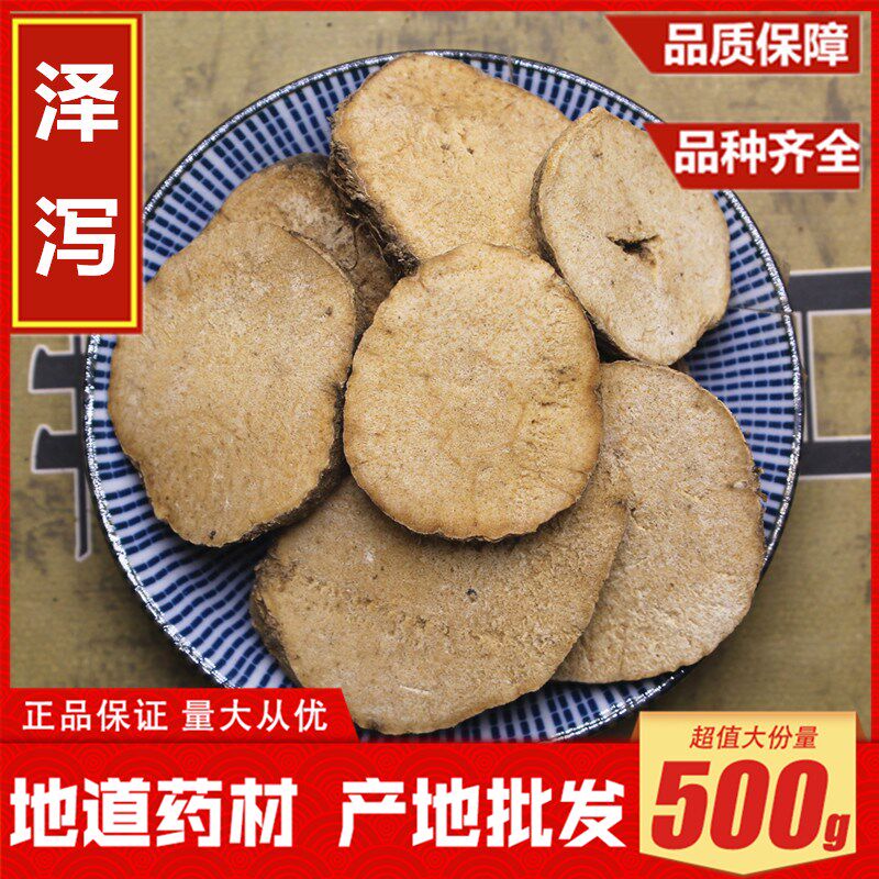 泽泻新鲜无硫中药材500g包邮