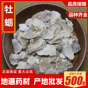 中药材牡蛎 生牡蛎片生蚝壳有磁石龙骨锻瓦楞子粉牡蛎粉500克包邮