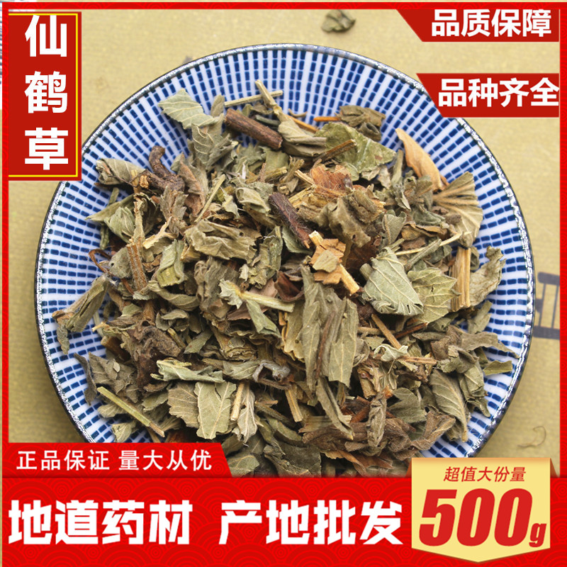 中药材 野生仙鹤草 龙牙草 狼牙草老仙鹤 收敛500克包邮 手选货