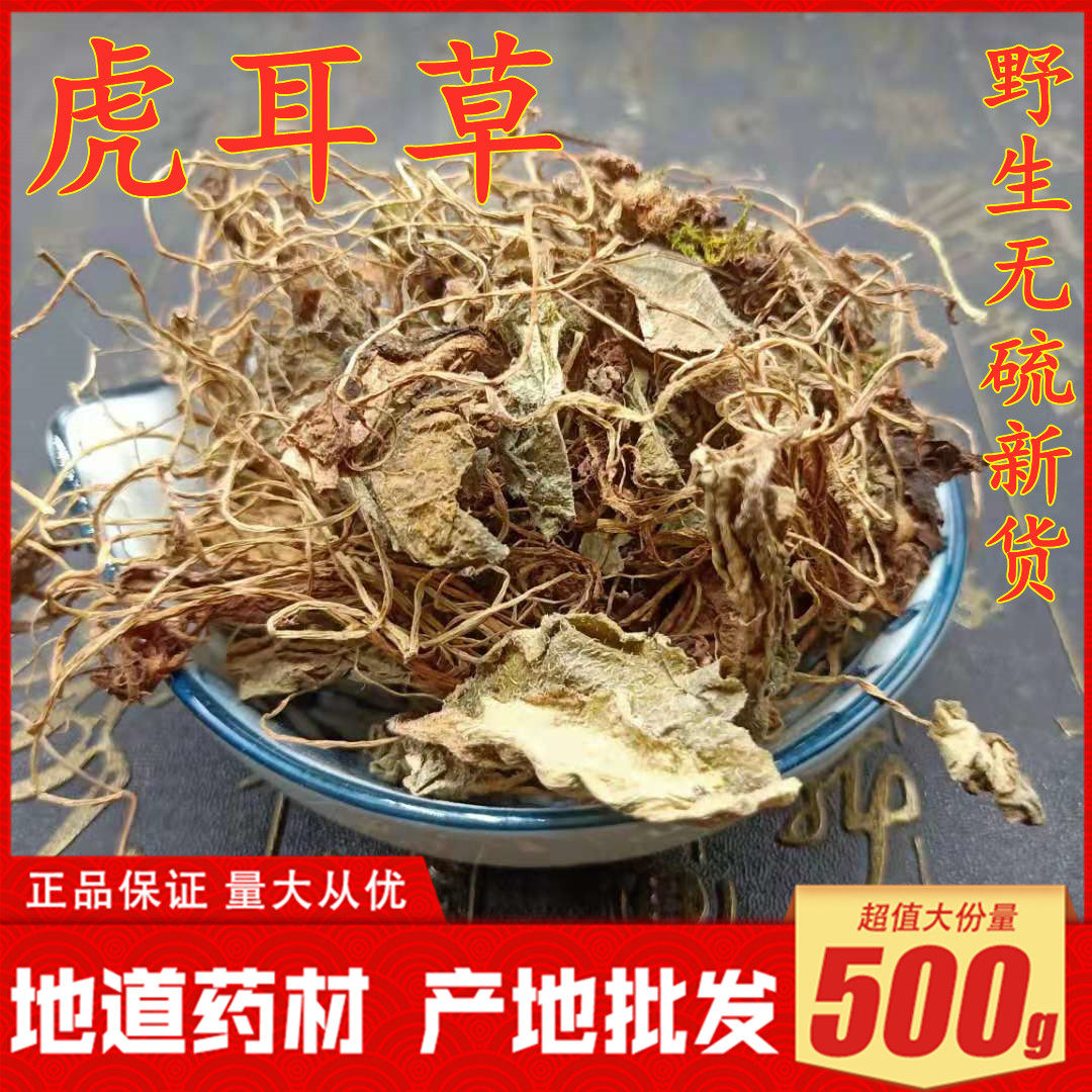 野生虎耳草500g包邮虎儿草中药材石荷叶毛耳草金丝草倒垂莲金线莲