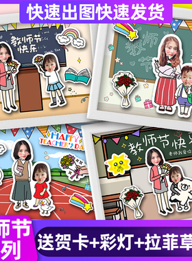 diy教师节礼物毕业中小学相框
