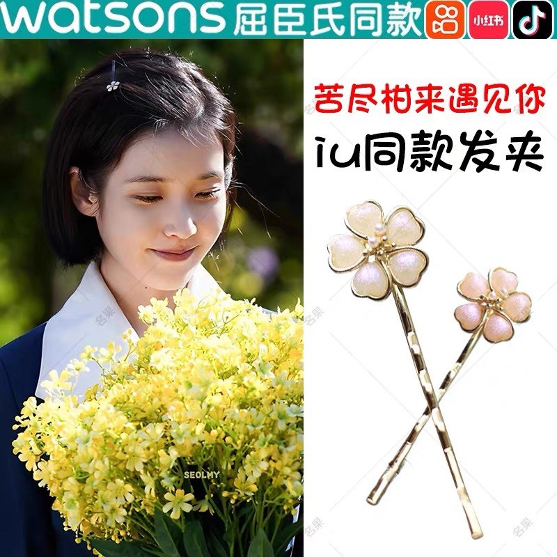 苦尽甘来爱纯IU李知恩同款复古珍珠花朵发夹一字夹子温柔百搭边夹