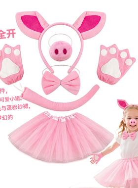 儿童小猪表演服套装 粉色耳朵发箍尾巴纱裙万圣节卡通装扮cosplay