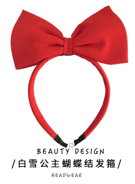 大蝴蝶结头饰发箍红色白雪公主发饰布艺网红捆可爱立体领结头箍
