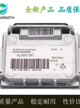 原装拆车适用奥迪Q7氙气大灯驱动安定器电D1SD2S镇流器4L0907391