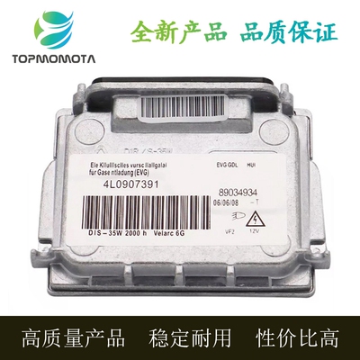 原装拆车适用奥迪Q7氙气大灯驱动安定器电D1SD2S镇流器4L0907391