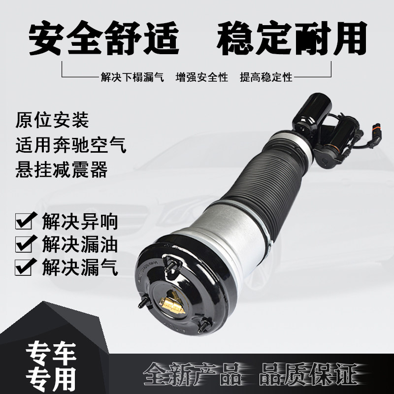 适用奔驰W220四驱前减震总成空气悬挂避震2203202138 2203202238