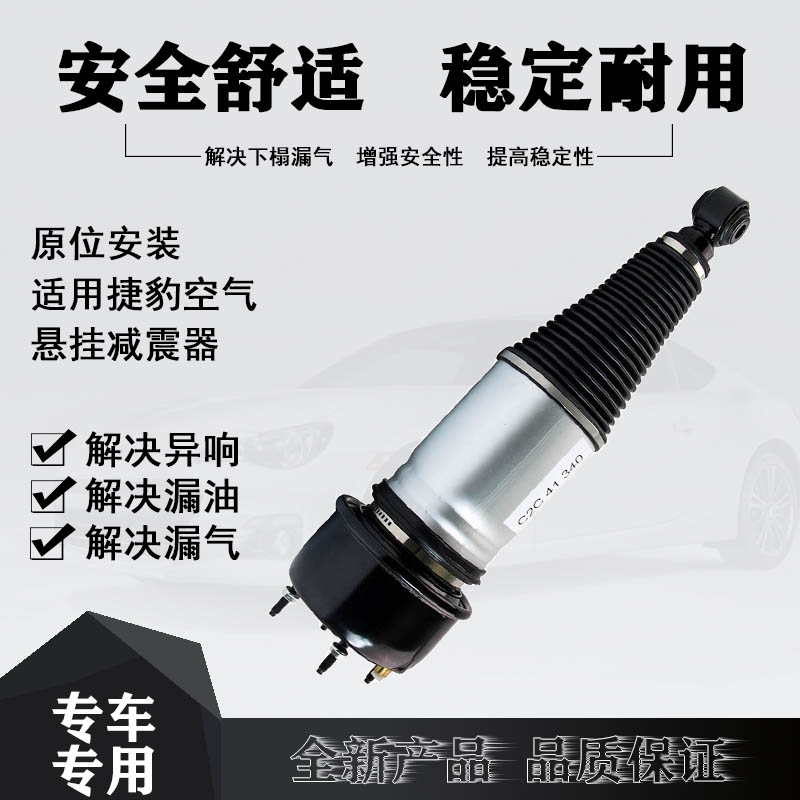 适用捷豹XJR XJ6 XJ8后左右减震器总成空气悬挂避震支柱C2C41341