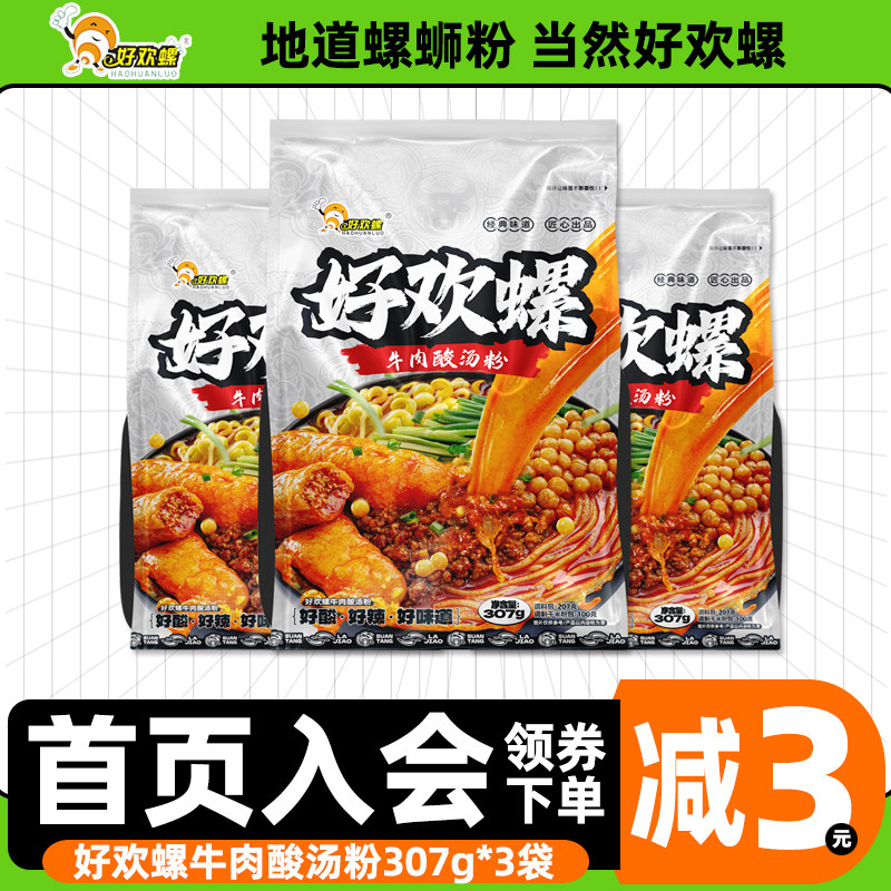 好欢螺牛肉酸汤粉307g贵州米线红酸汤米粉方便速食酸辣粉夜宵美食