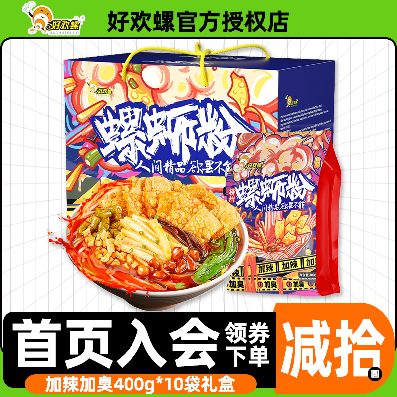 【官方正品】好欢螺螺蛳粉加辣