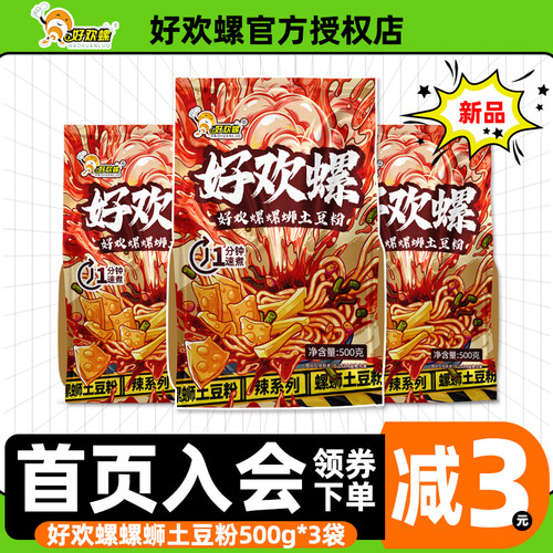 好欢螺螺蛳土豆粉500g软糯Q弹