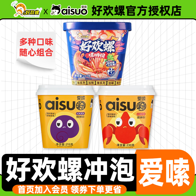 好欢螺出品爱嗦螺蛳粉广西柳州