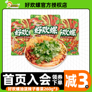 好欢螺香菜螺蛳粉260g油泼辣子广西柳州正宗螺丝粉方便速食螺狮粉