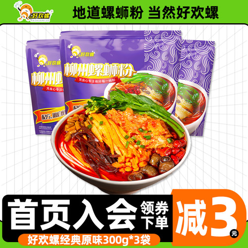 【官方正品】好欢螺螺蛳粉柳州