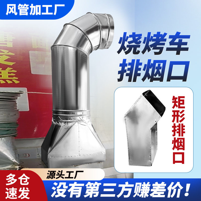 烧烤车炉排烟口管道净化器抽油烟机接口方圆形出风口排风90度弯头