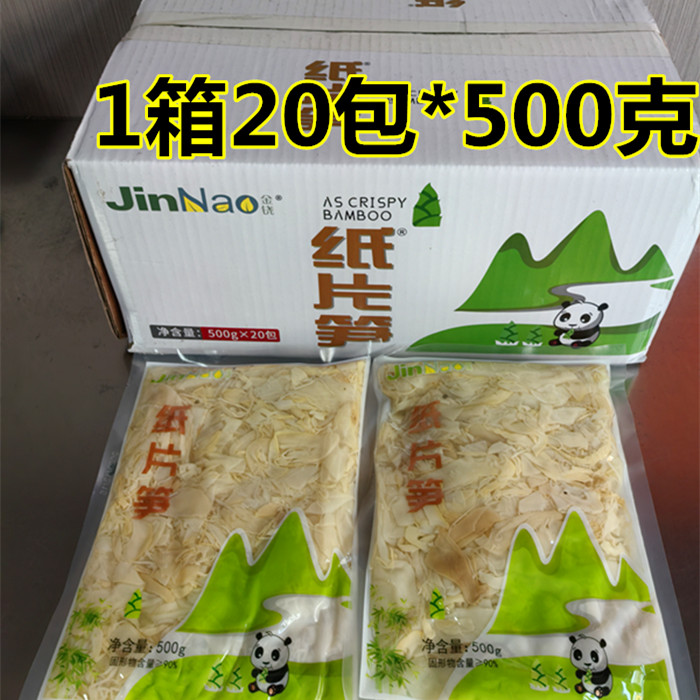 金饒紙片野生水發筍干整箱20斤
