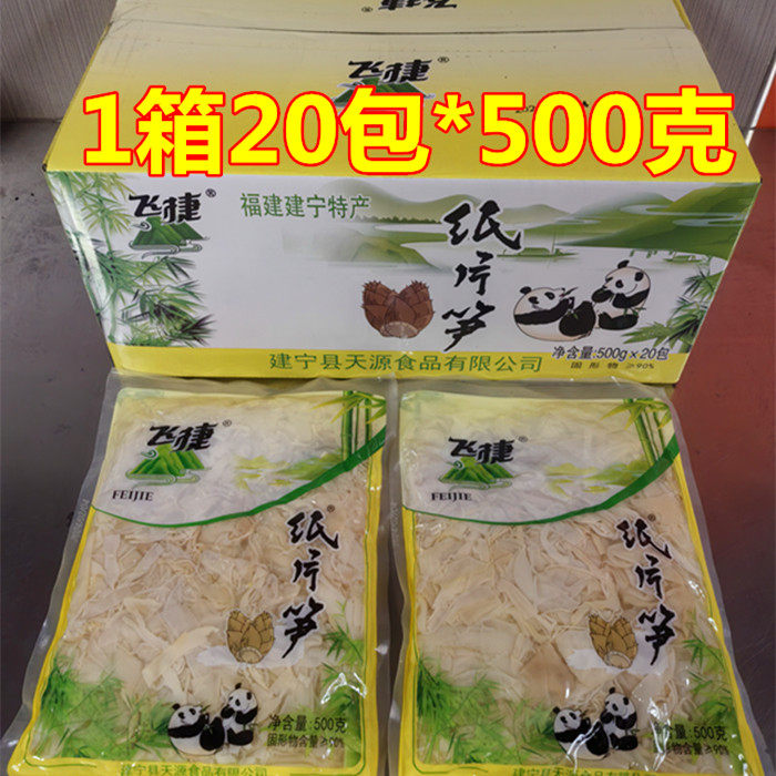 福建食元素飞捷纸片笋玉笋片笋尖货火锅笋酒店笋丝清水糯米笋包邮