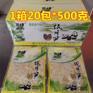 福建食元素飞捷纸片笋玉笋片笋尖货火锅笋酒店笋丝清水糯米笋包邮