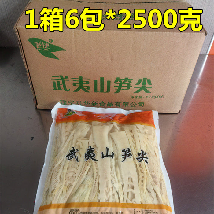 飞捷炭烤笋武夷山笋尖长条嫩笋竹笋干碳烤笋尖1箱6包*2500克包邮