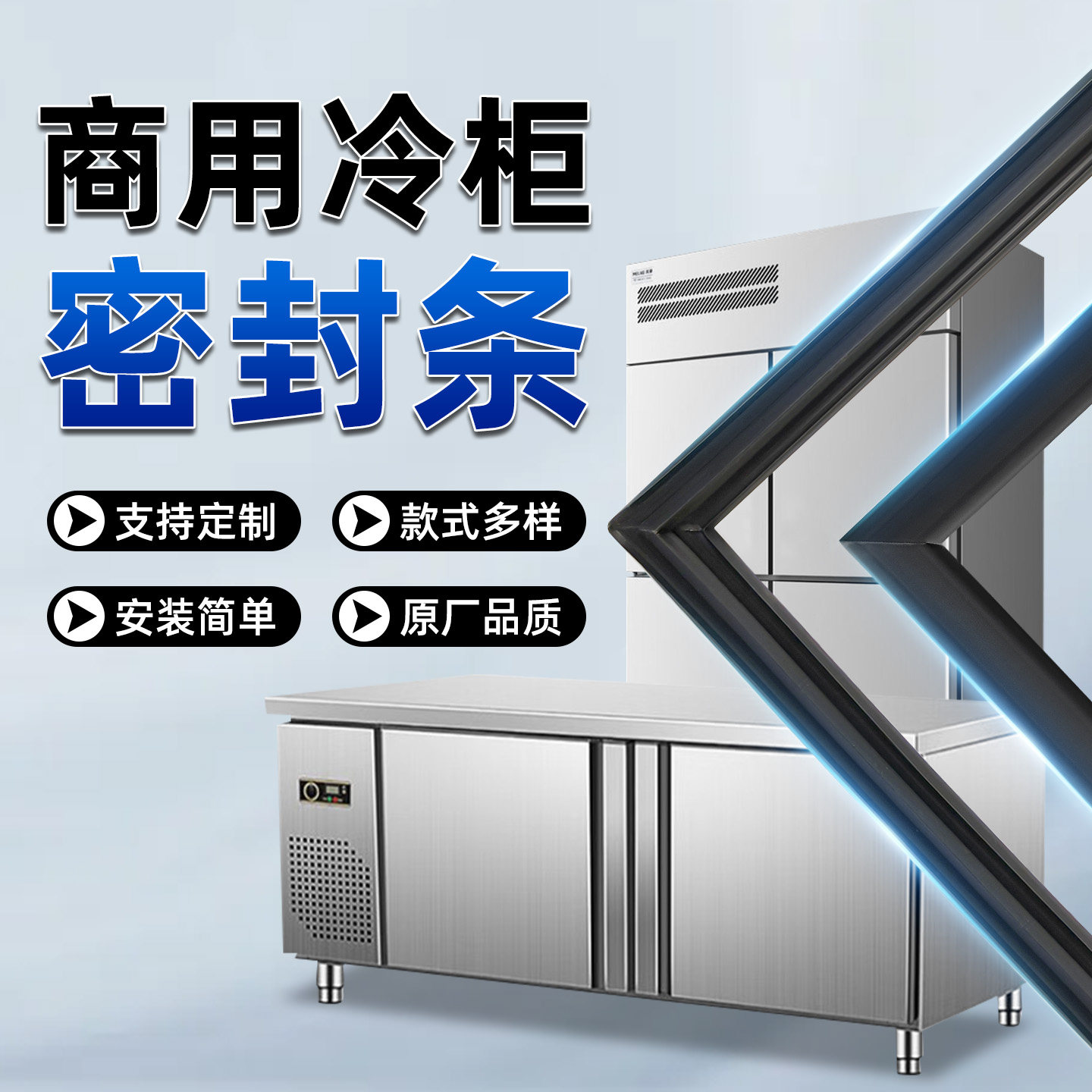 商用四门冰柜密封条 不锈钢冰箱胶条 强磁饭店冷柜门封圈