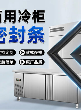 商用四门冰柜密封条 不锈钢冰箱胶条 强磁饭店冷柜门封圈