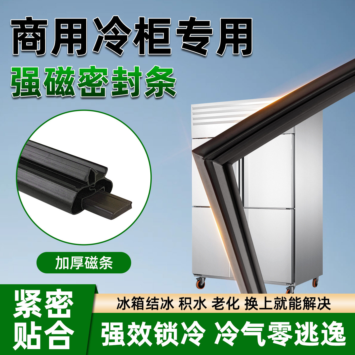 商用冰柜胶强磁冷柜门封条 酒店饭店四门条 不锈钢冰箱密封圈