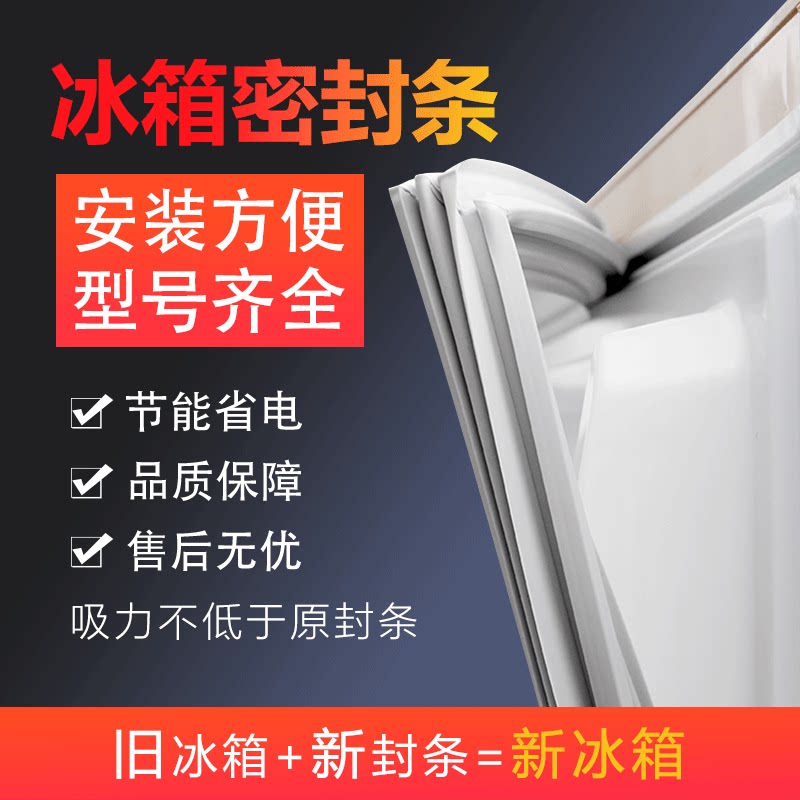 适用于双鹿bcd系列型号密封条门封条磁性密封胶圈配件