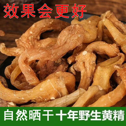 黄精干货野生自然晒干黄精中药材湘西深山特产鸡头黄精泡酒无添加