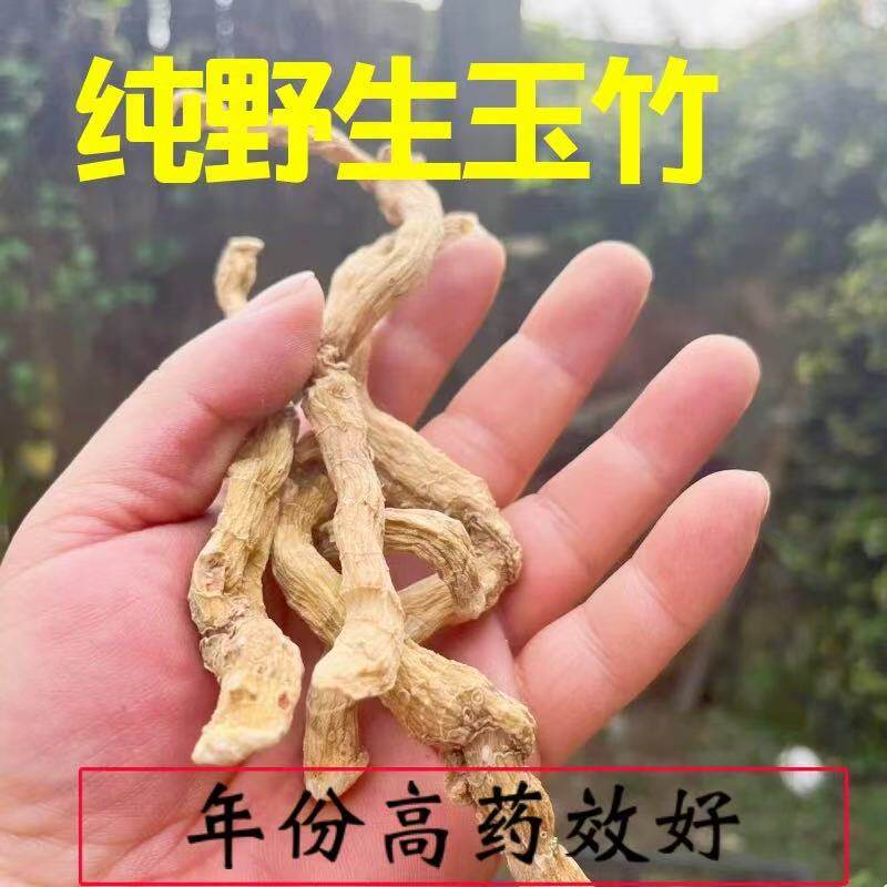 湖南深山野生玉竹中药材正品无硫