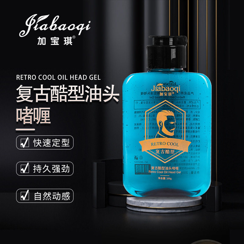 加宝琪男士定型啫喱复古港风大背头造型立体蓬松自然持久不起白屑