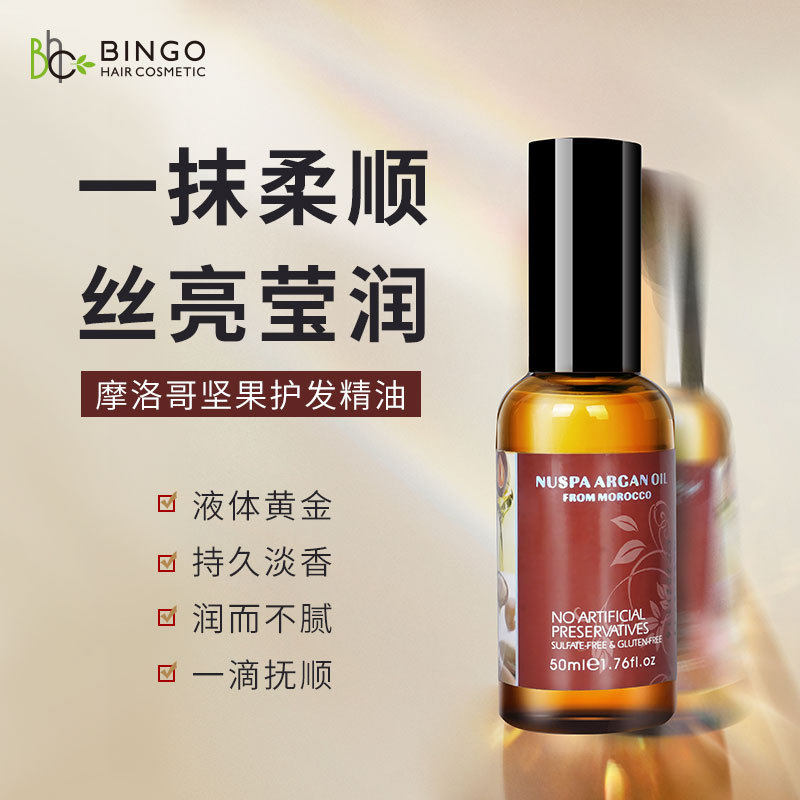 NUSPA摩洛哥坚果护发精油改善毛躁分叉头发精油免洗发尾阿甘精油