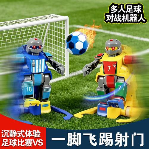 德国新款遥控足球机器人对战玩具