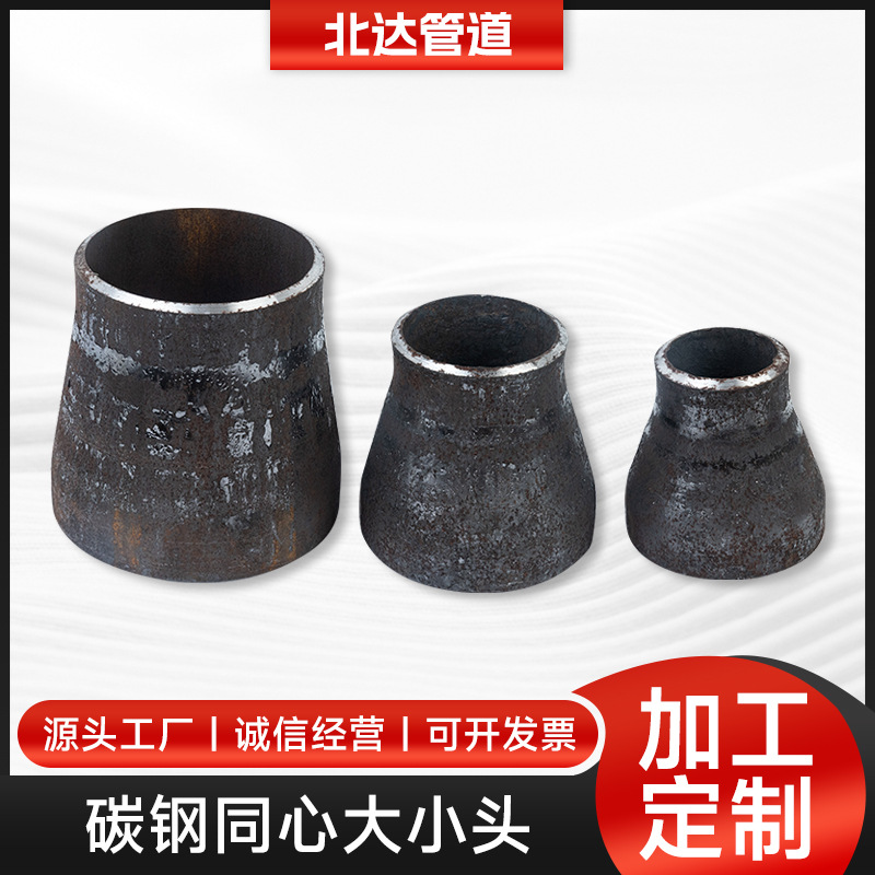碳钢国标无缝冲压焊接大小头高压钢制异径管偏心同心压制变径接头