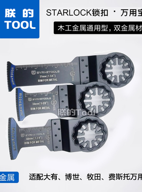 拜恩万用宝锯片快拆木工切割开槽通用型双金属摆动修边机开孔刀片
