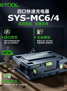 FESTOOL费斯托新品四口快速充电器适配10.8V和18V电池支持typeC