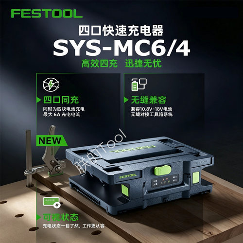 费斯托四口快充充电器