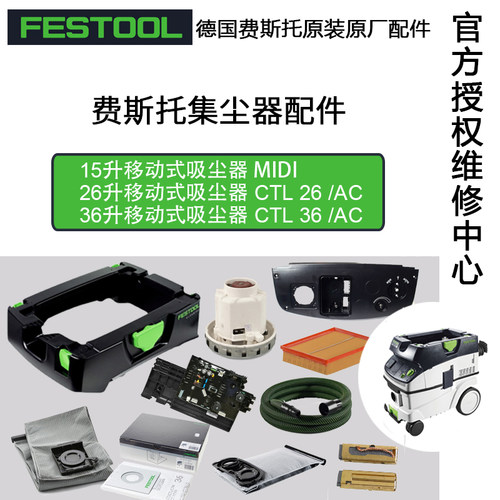 德国费斯托吸尘器原装配件