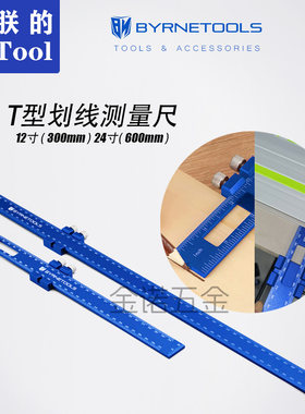 拜恩划线定位尺T型测量尺