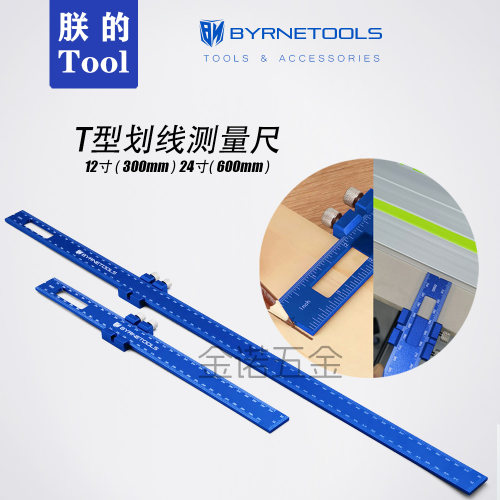 拜恩划线定位尺T型测量尺