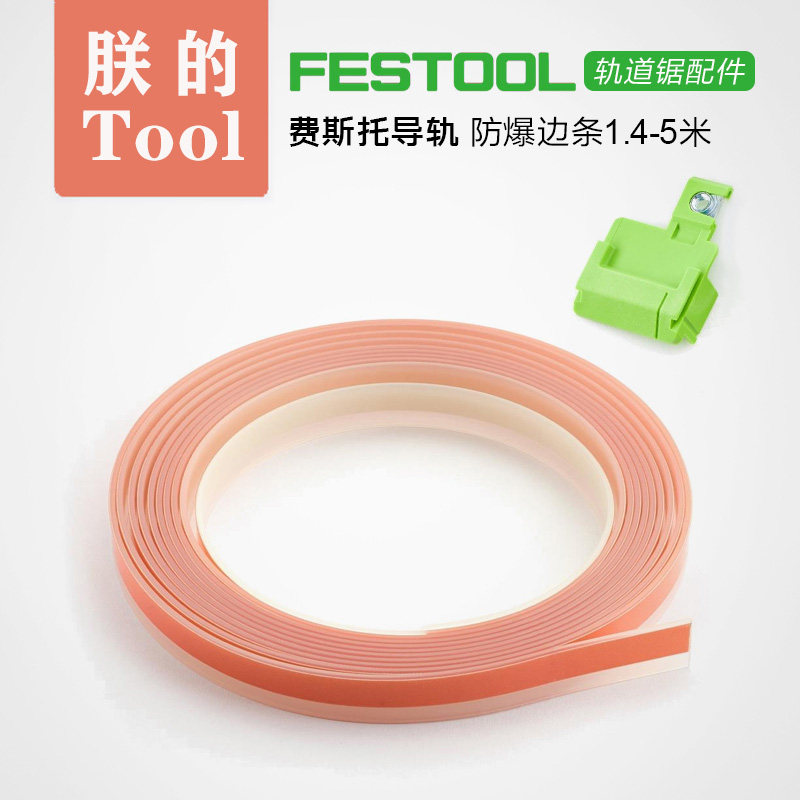德国费斯托轨道锯导轨配件