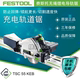 FESTOOL德国费斯托轨道锯充电导轨锯TSC55木工无尘轨道锂电切割锯