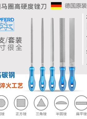 德国进口马圈锉刀粗中细齿钢锉金属不锈钢钳工锉套装6/8/10/12寸
