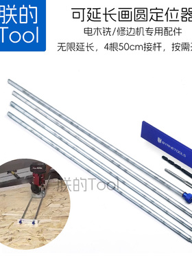 拜恩工具电木铣修边机画圆器可无限延长接杆划圆弧铣圆定位铣圆器