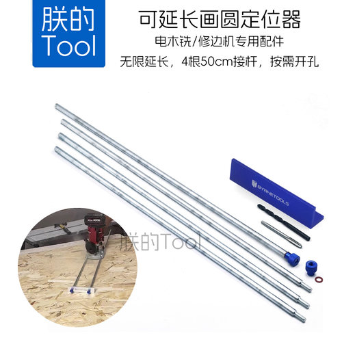 拜恩工具电木铣修边机画圆器可无限延长接杆划圆弧铣圆定位铣圆器