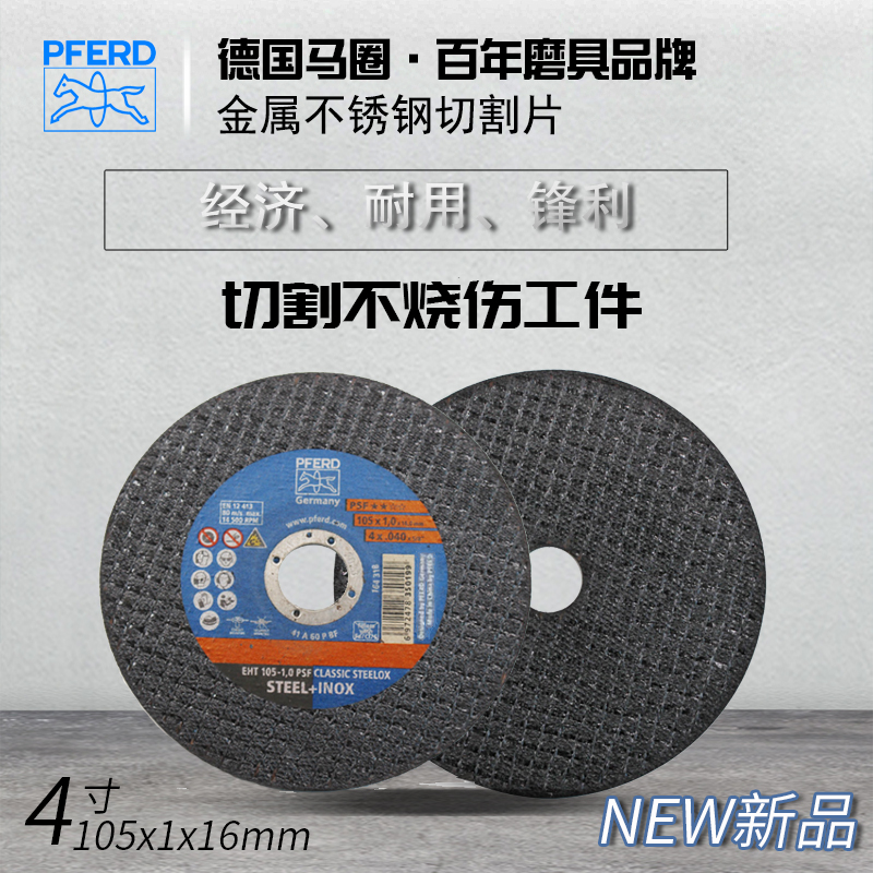 德国PFERD马圈105超薄砂轮锯片