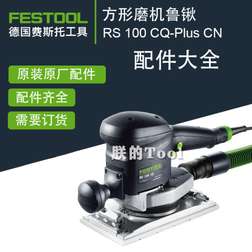 方形磨机鲁锹RS100CQ打磨机配件