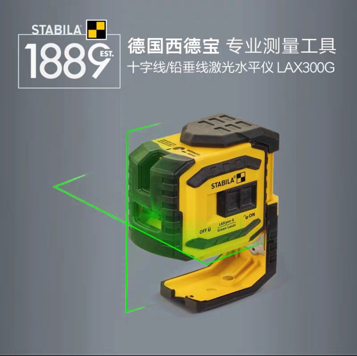 德国西德宝进口十字线激光标线仪LAX300G装修安装红外线水平仪