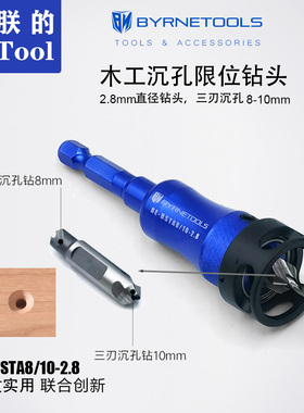 拜恩沉孔限位钻头三刃深度可调木工定位钻扩孔阶梯孔锥孔8-10mm