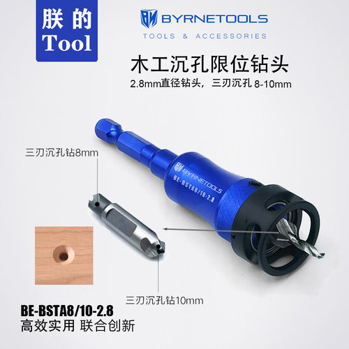 拜恩2.8mm沉孔限位钻头三刃3.2